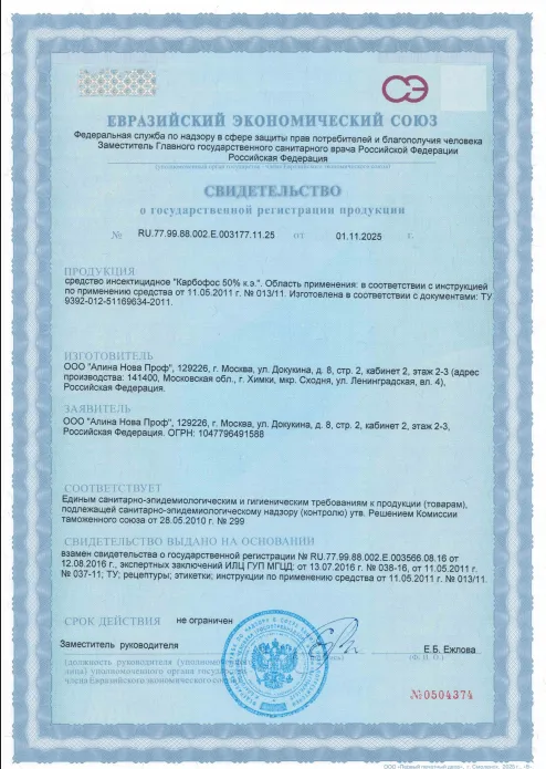 Дезинфекция санаториев и пансионатов — Сертификат 1